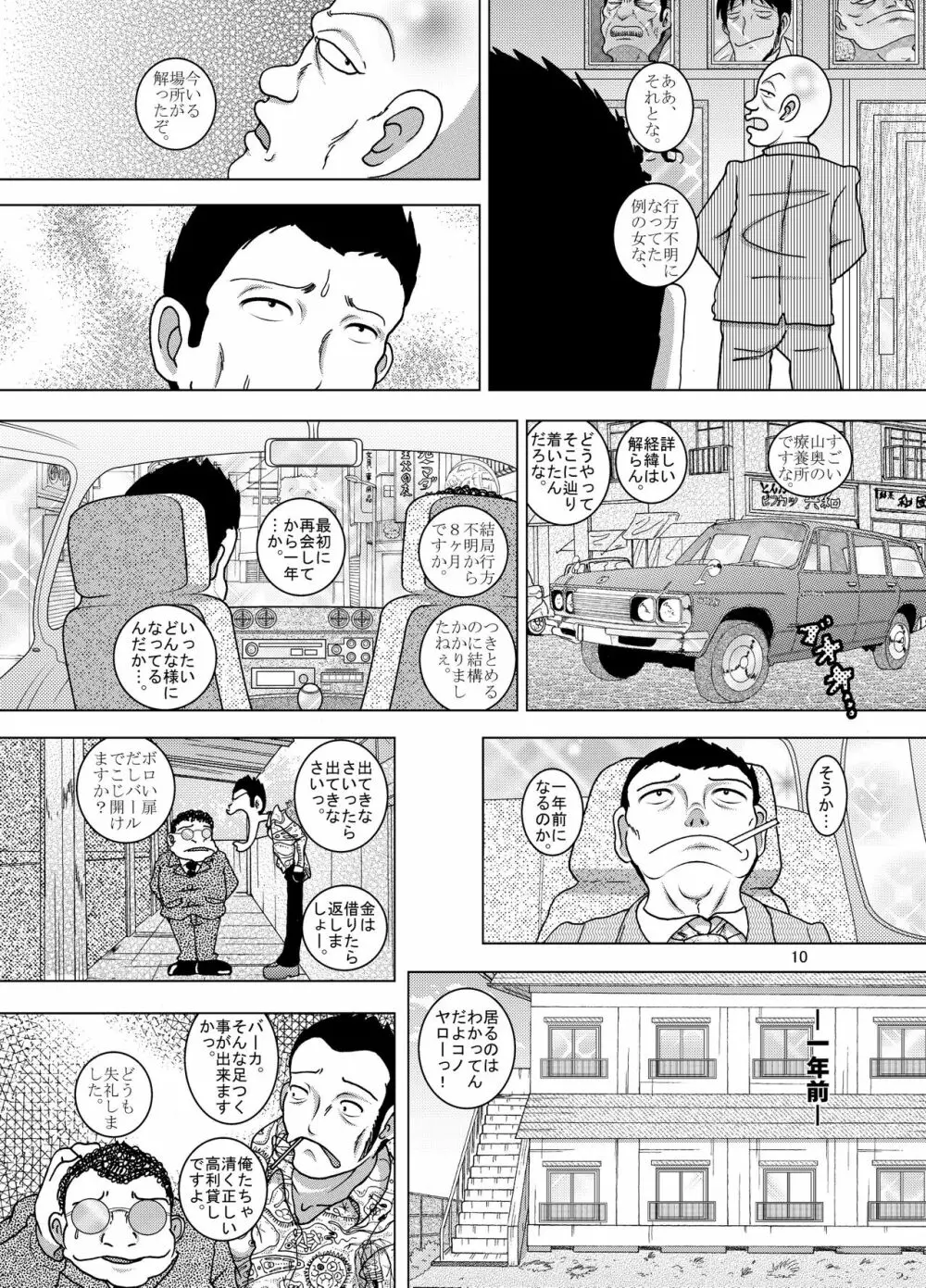 逢艶幼柑 - page10