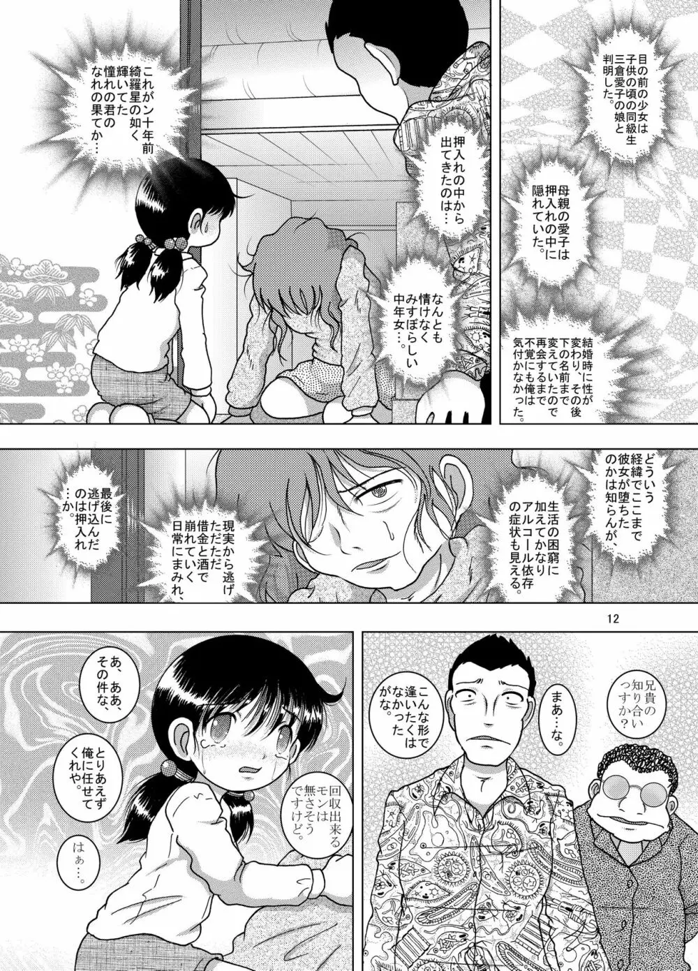 逢艶幼柑 - page12