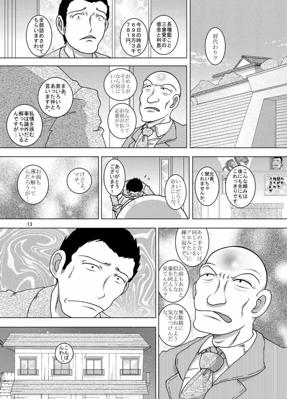 逢艶幼柑 - page13