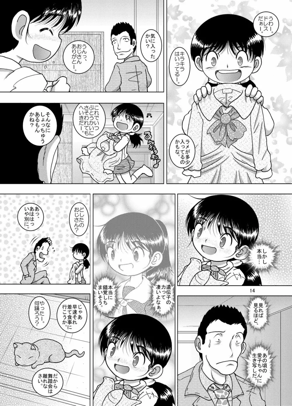 逢艶幼柑 - page14