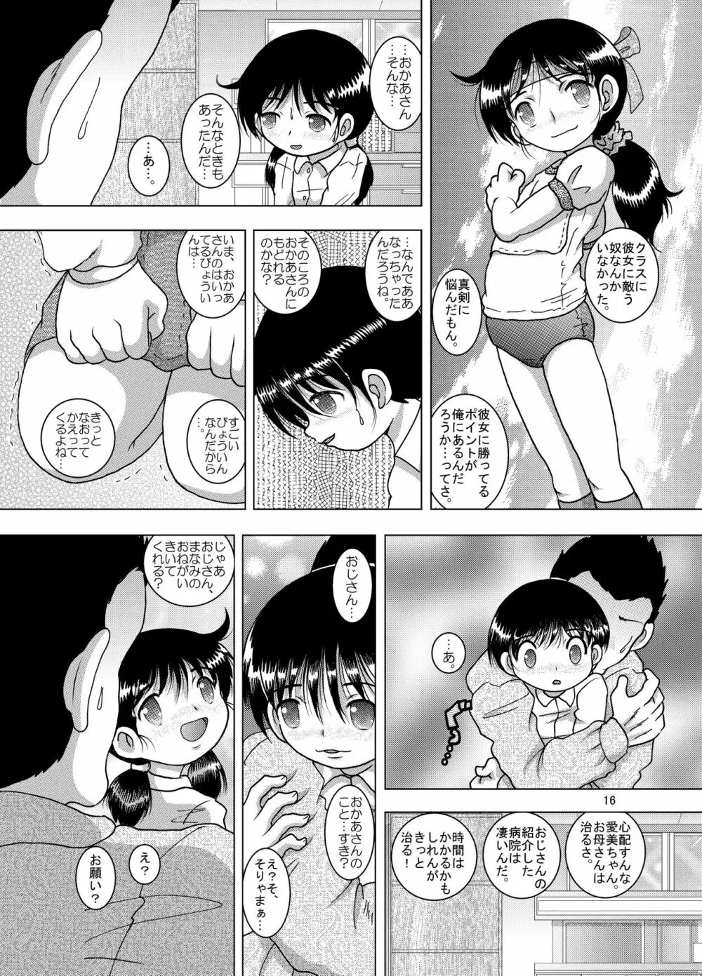逢艶幼柑 - page16