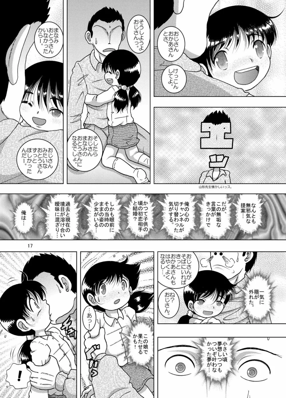 逢艶幼柑 - page17