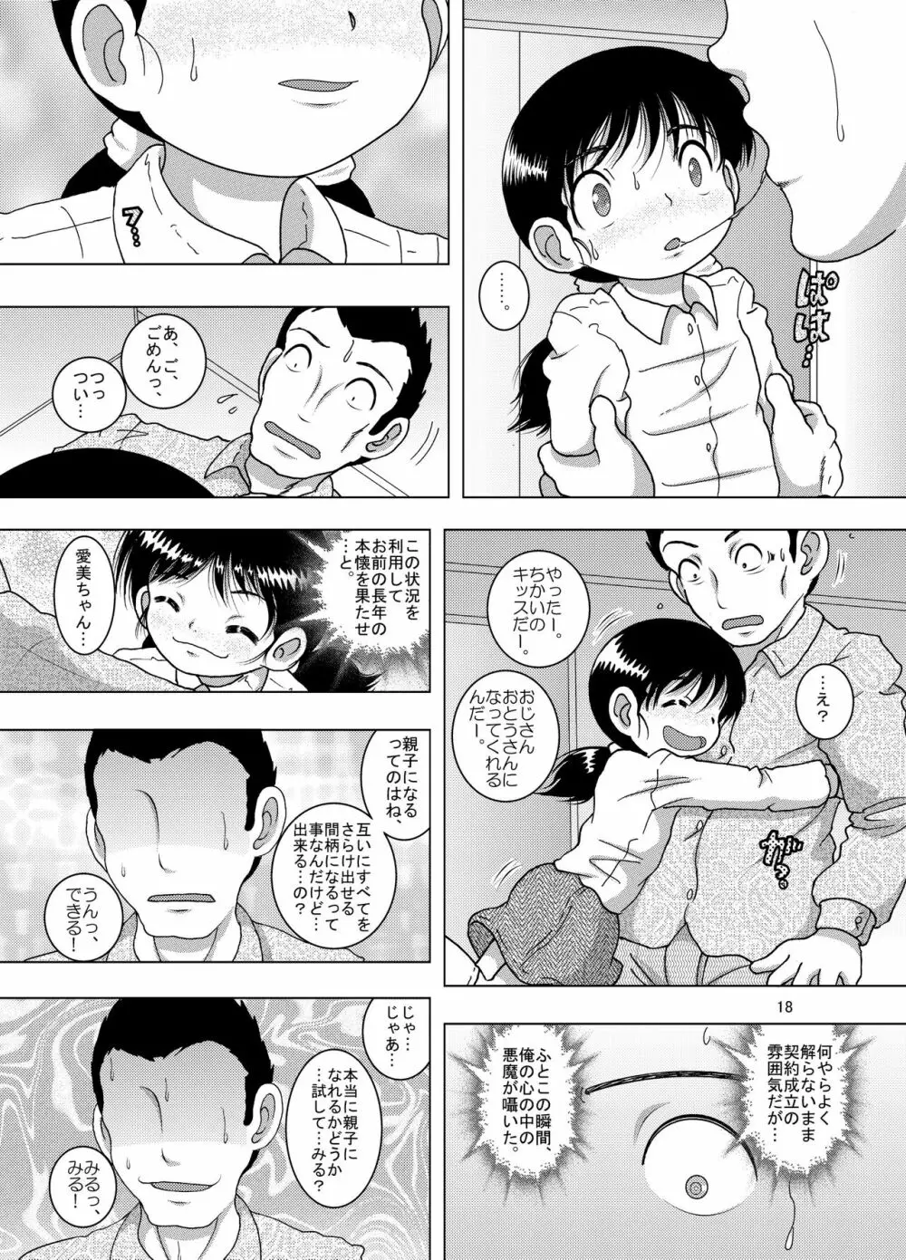 逢艶幼柑 - page18