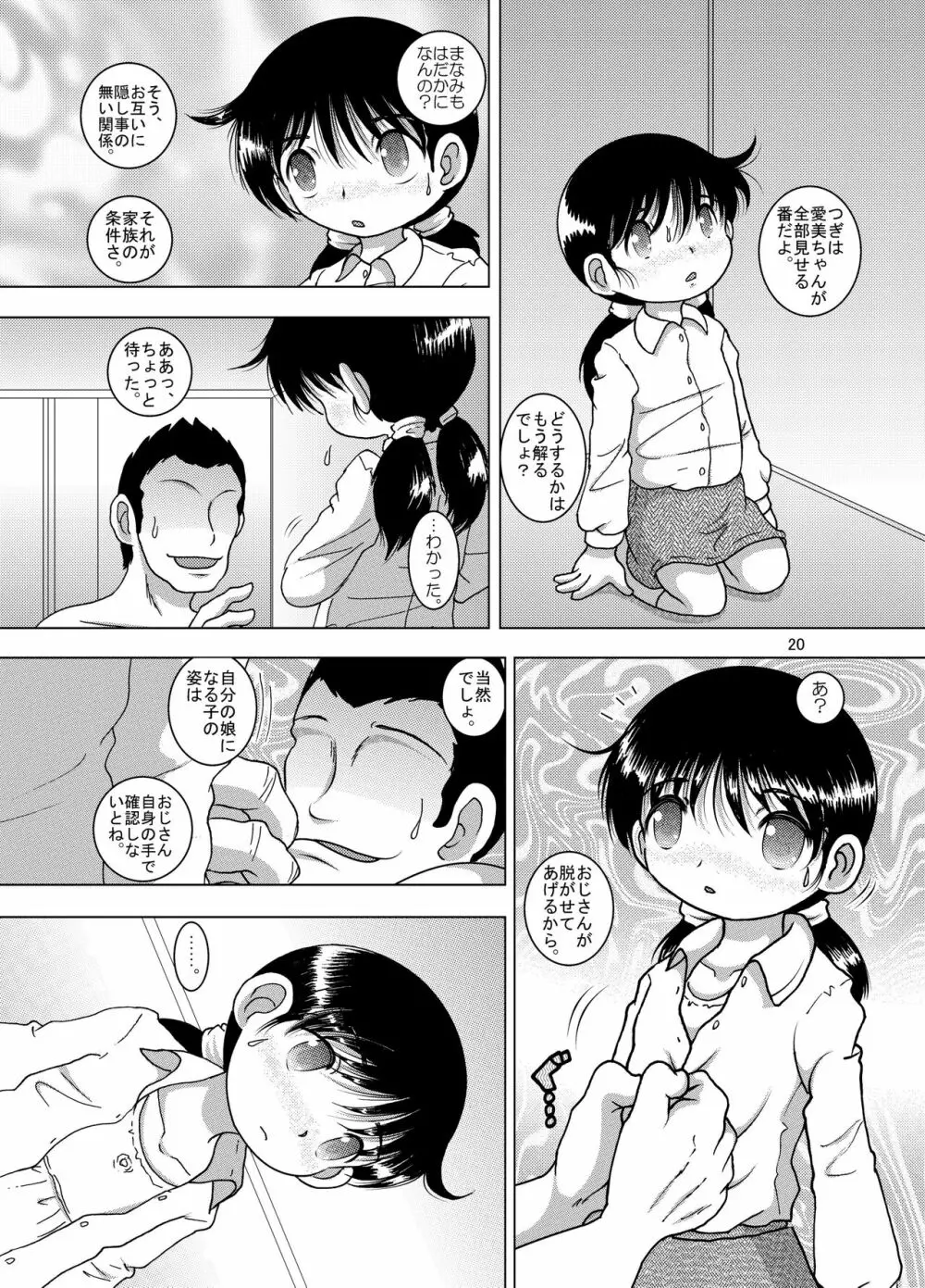逢艶幼柑 - page20