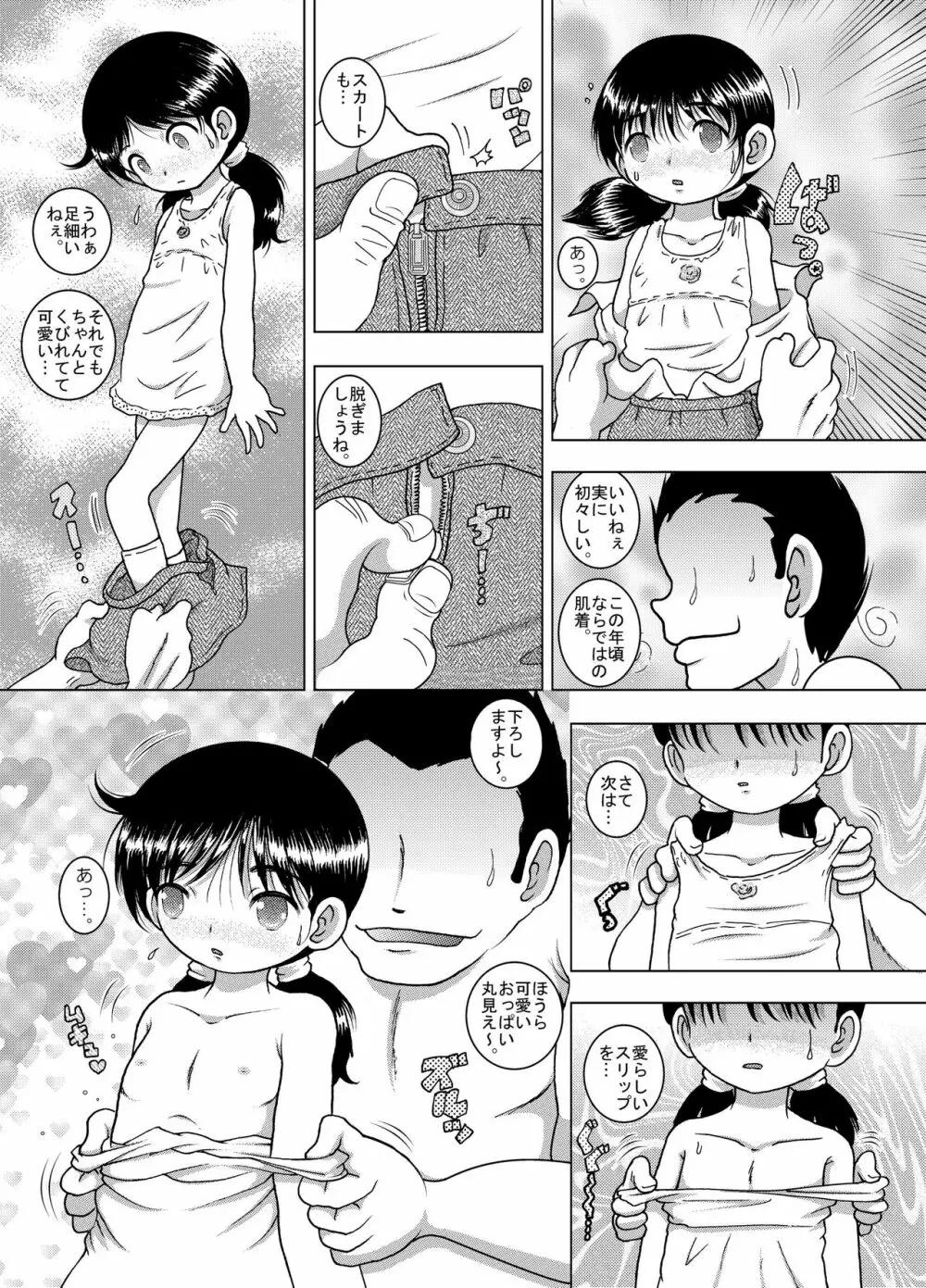 逢艶幼柑 - page21