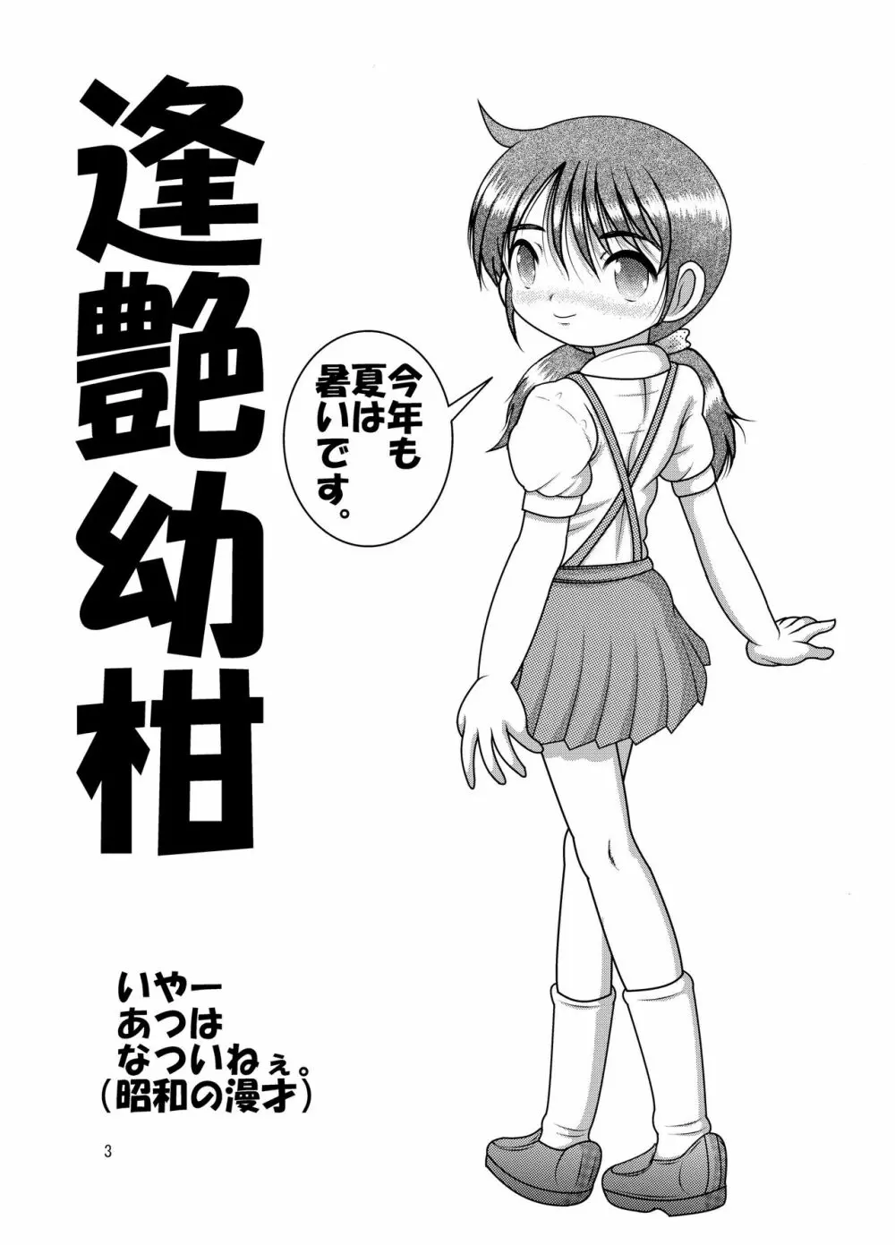 逢艶幼柑 - page3