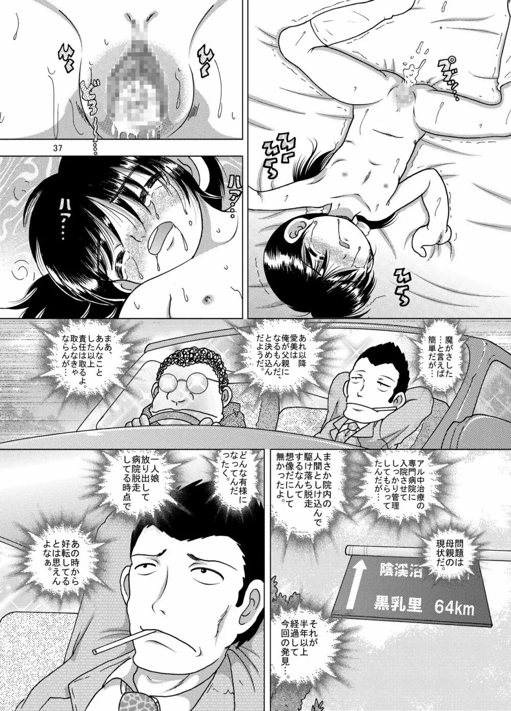 逢艶幼柑 - page37