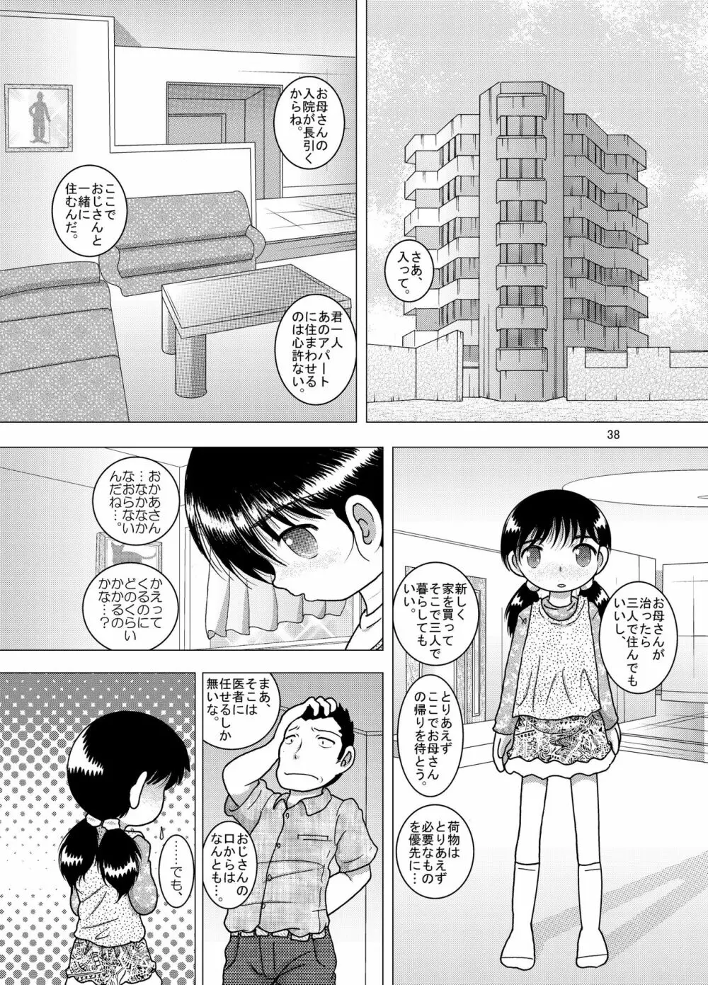 逢艶幼柑 - page38