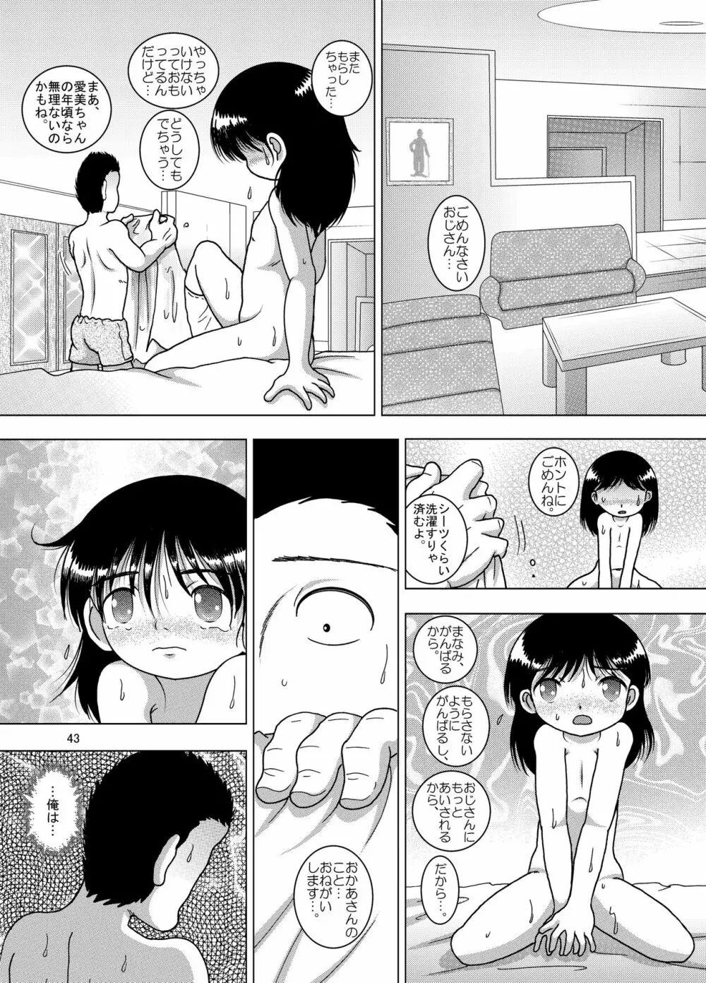 逢艶幼柑 - page43