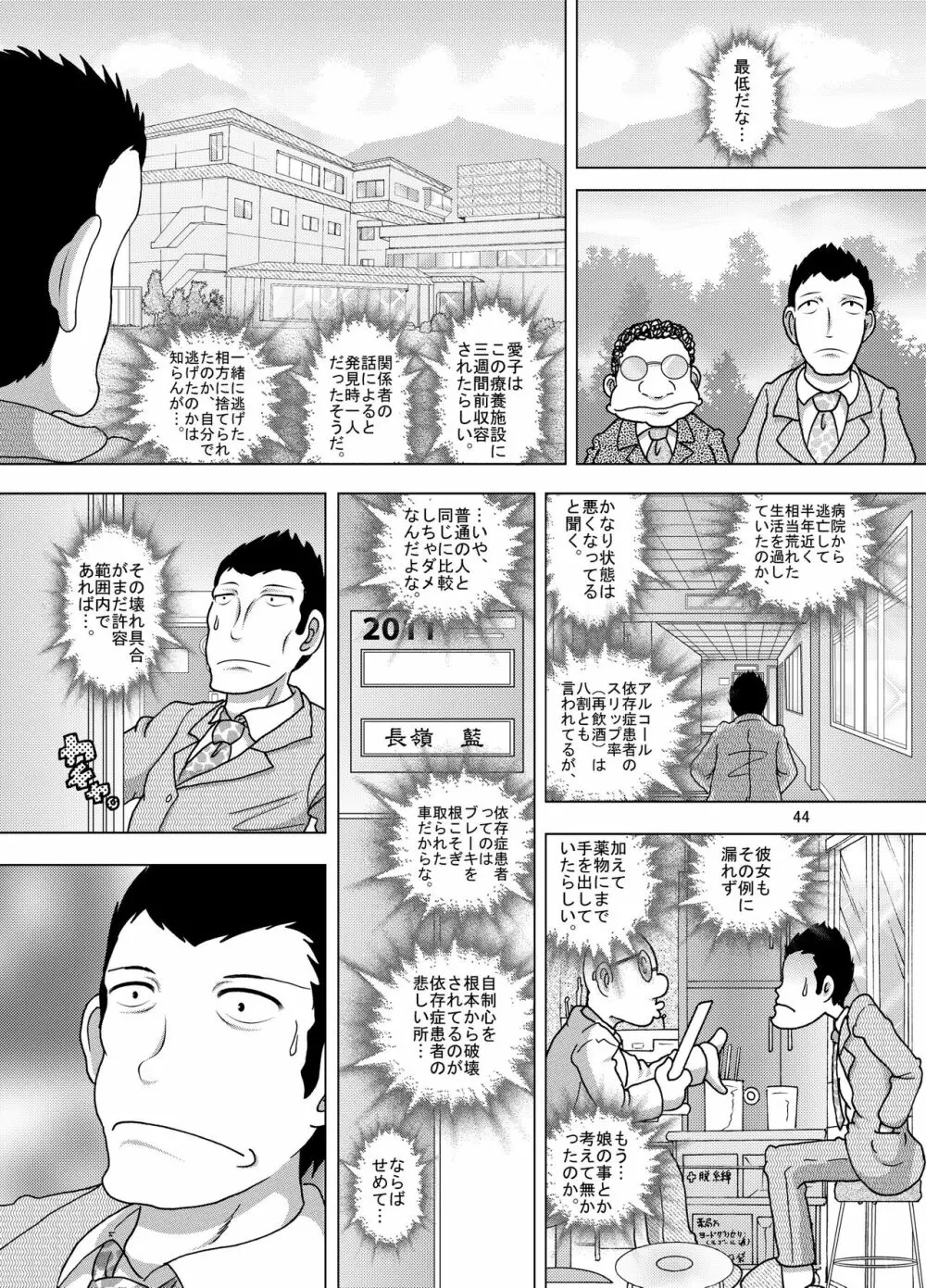 逢艶幼柑 - page44