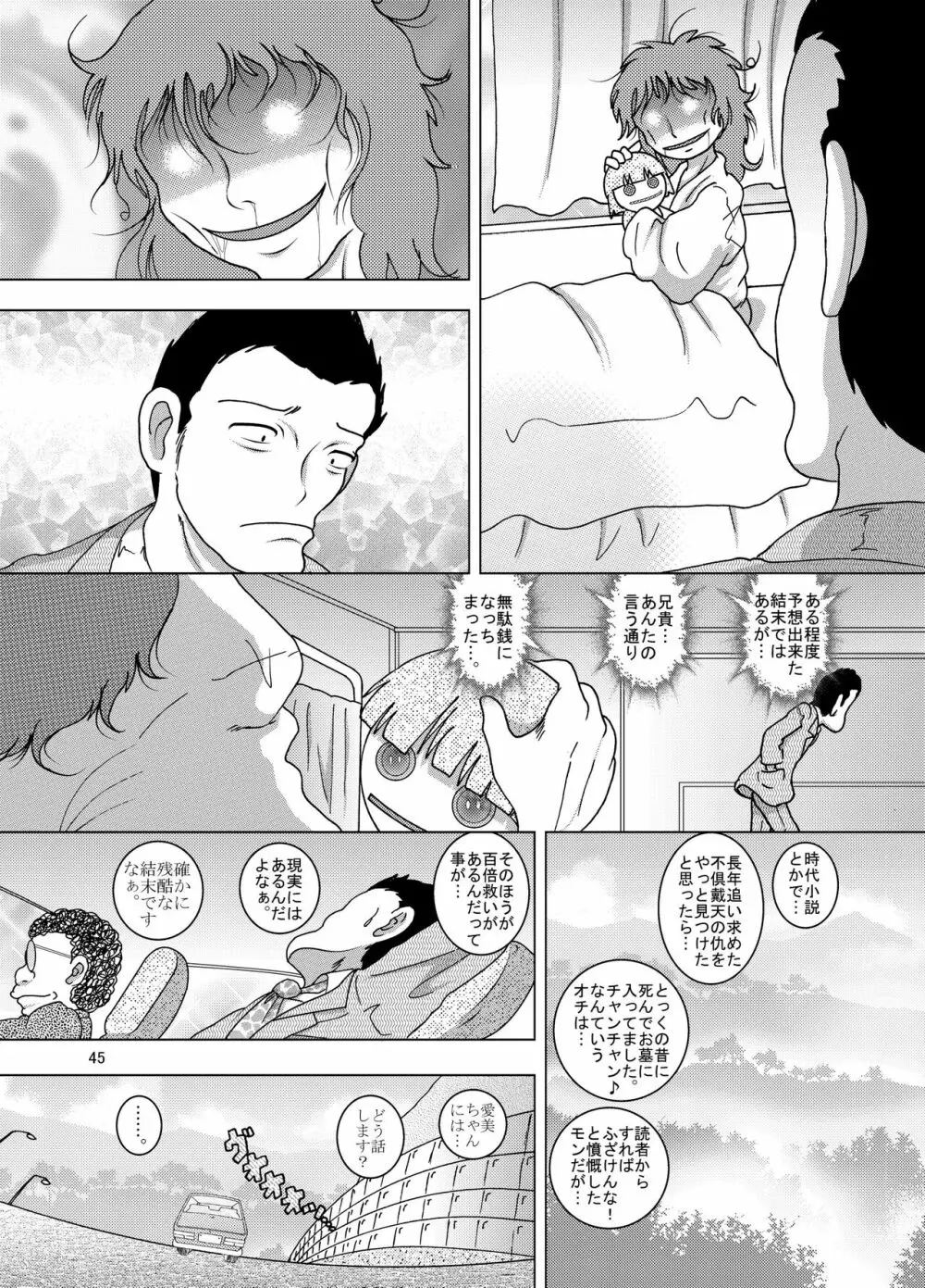 逢艶幼柑 - page45
