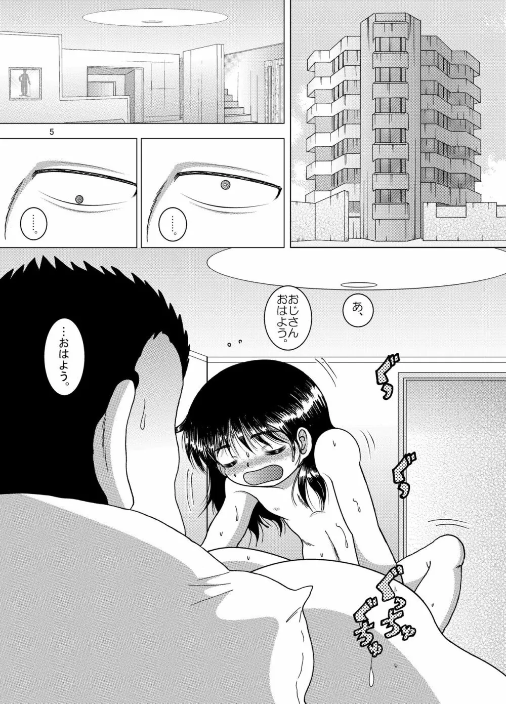 逢艶幼柑 - page5