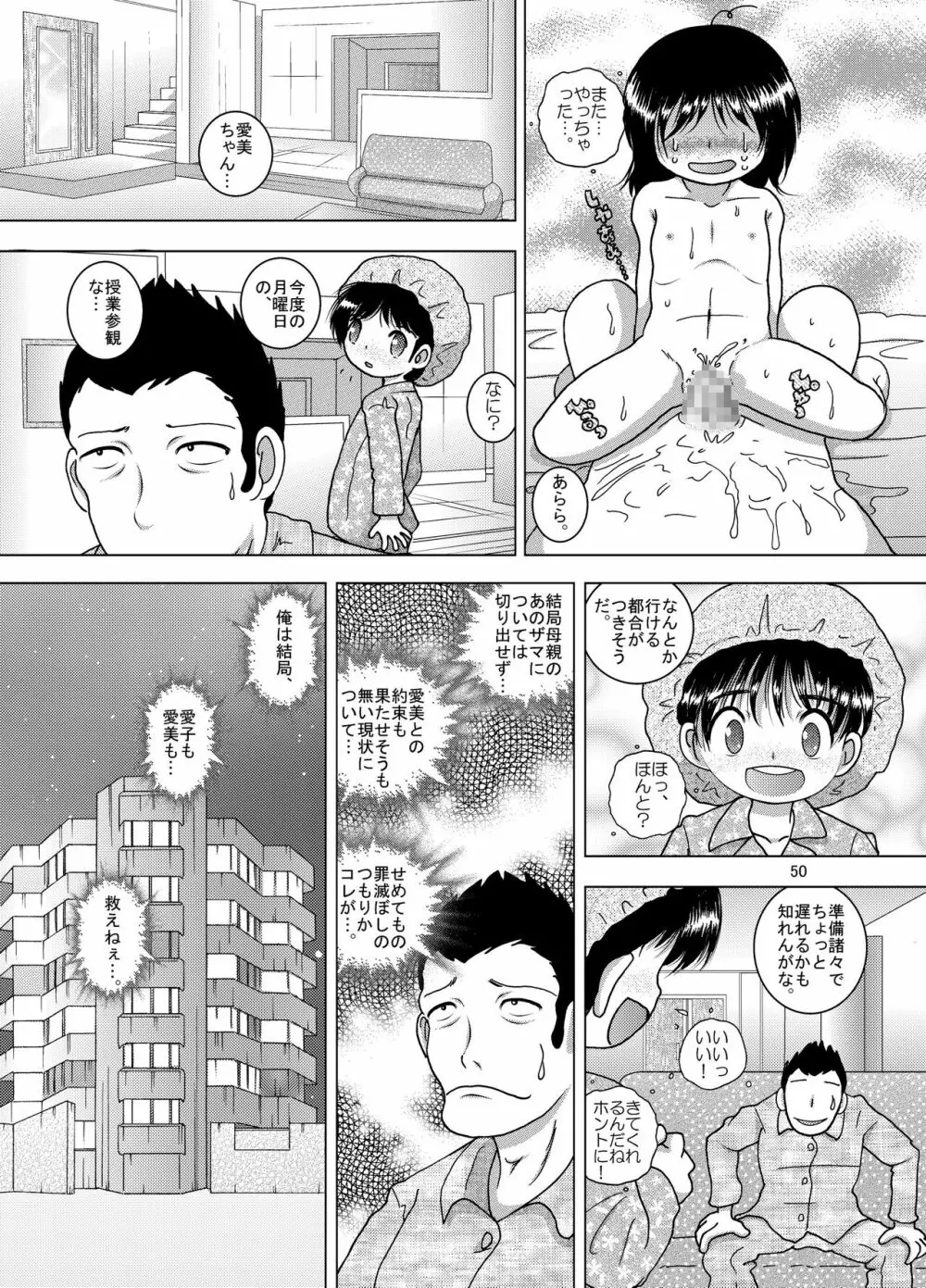 逢艶幼柑 - page50