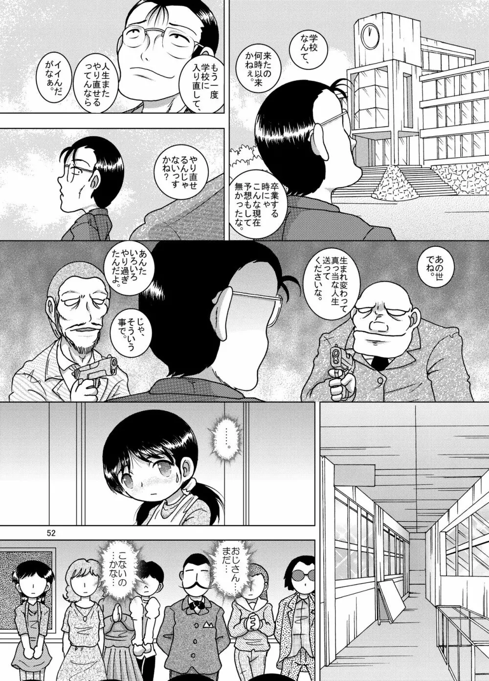 逢艶幼柑 - page52