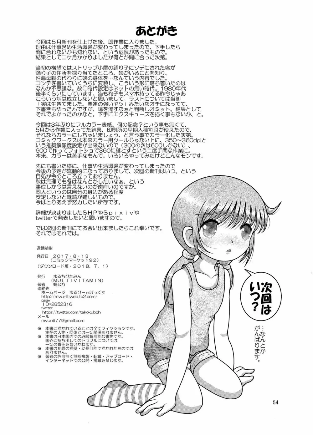 逢艶幼柑 - page54