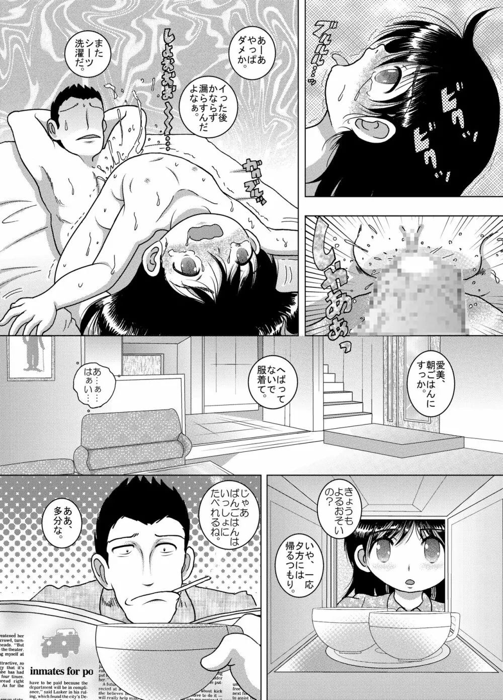 逢艶幼柑 - page7