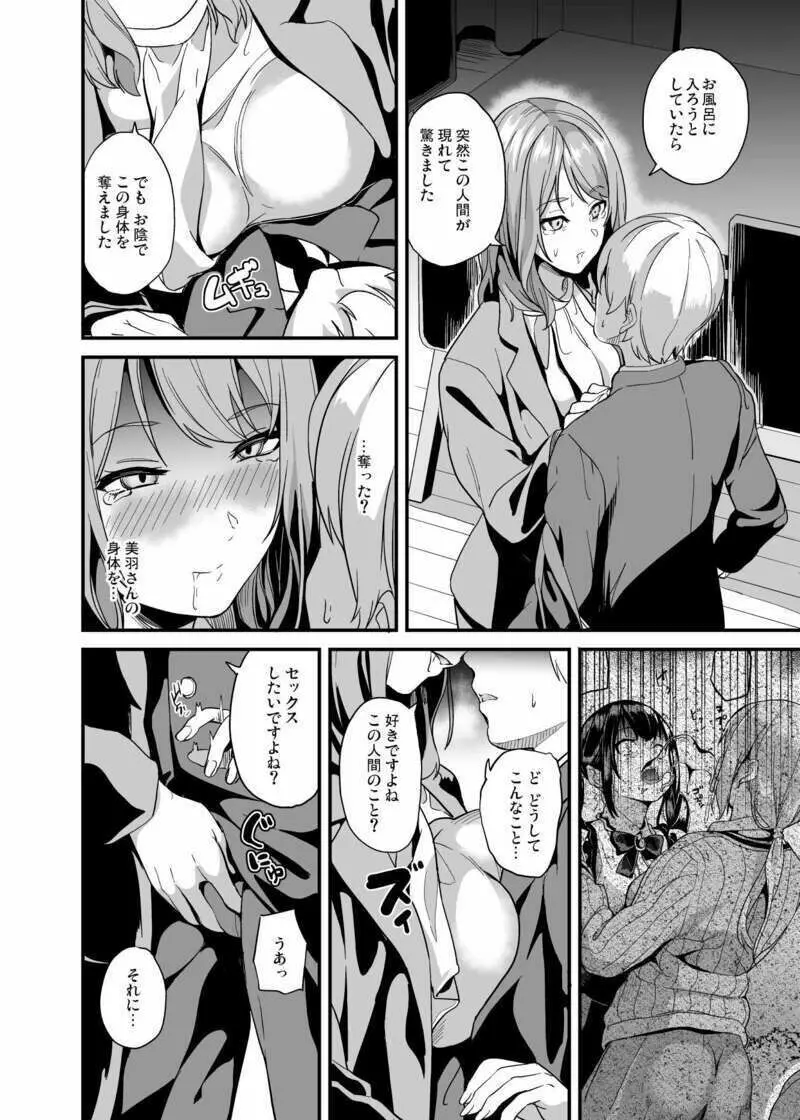 同居する粘液-2体目 2話 预览 - page2