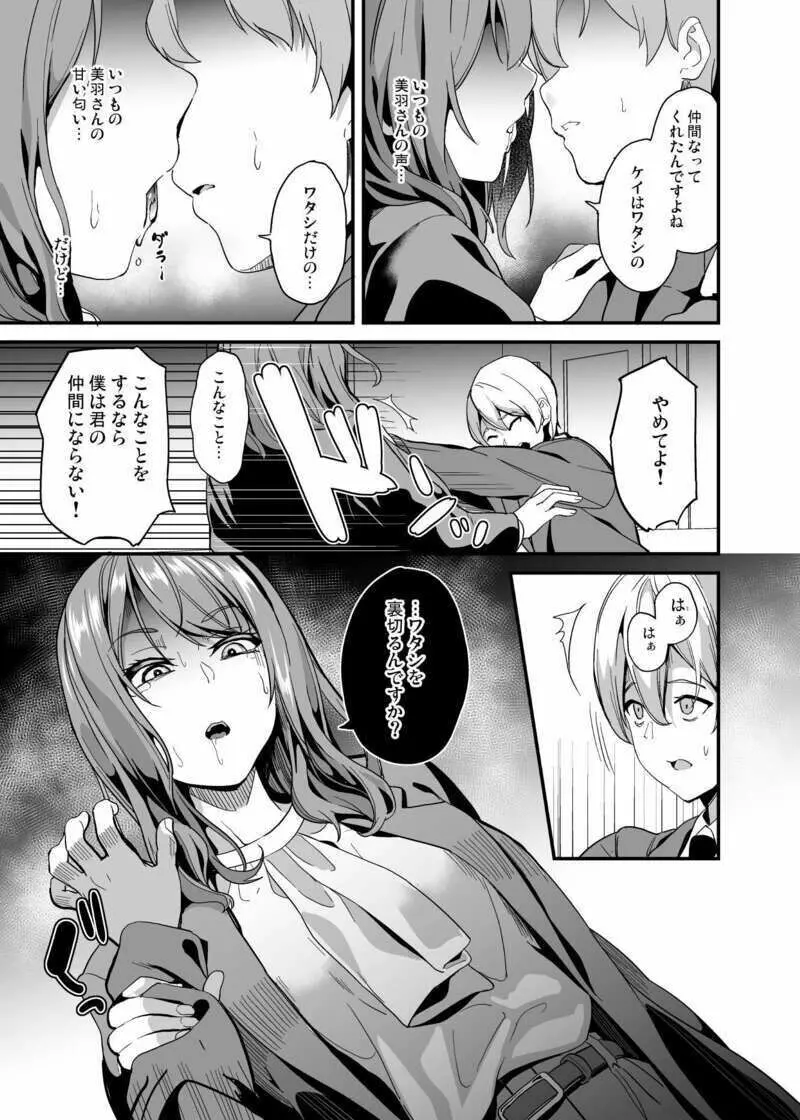 同居する粘液-2体目 2話 预览 - page3