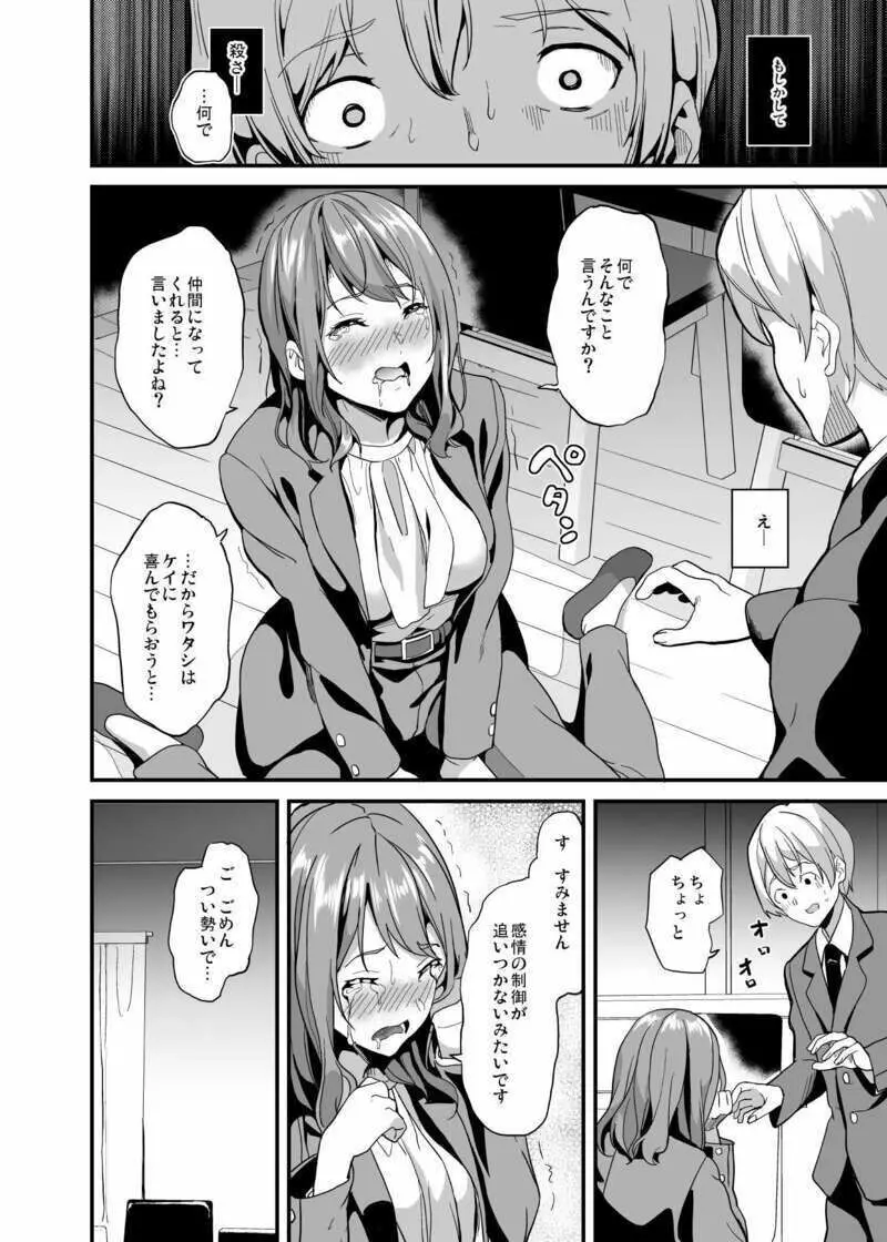 同居する粘液-2体目 2話 预览 - page4