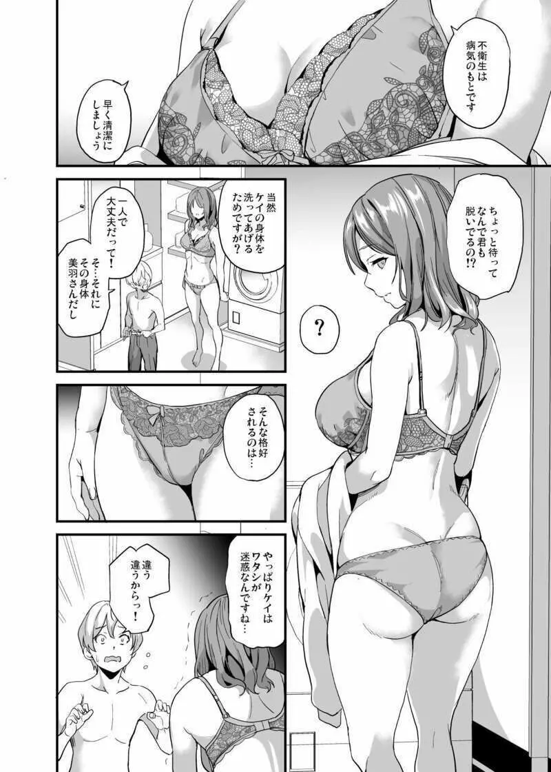 同居する粘液-2体目 2話 预览 - page6
