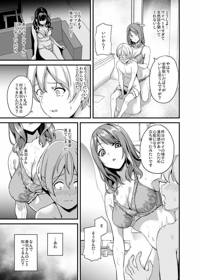 同居する粘液-2体目 2話 预览 - page7