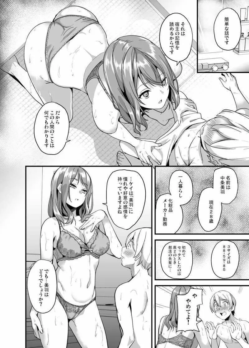 同居する粘液-2体目 2話 预览 - page8