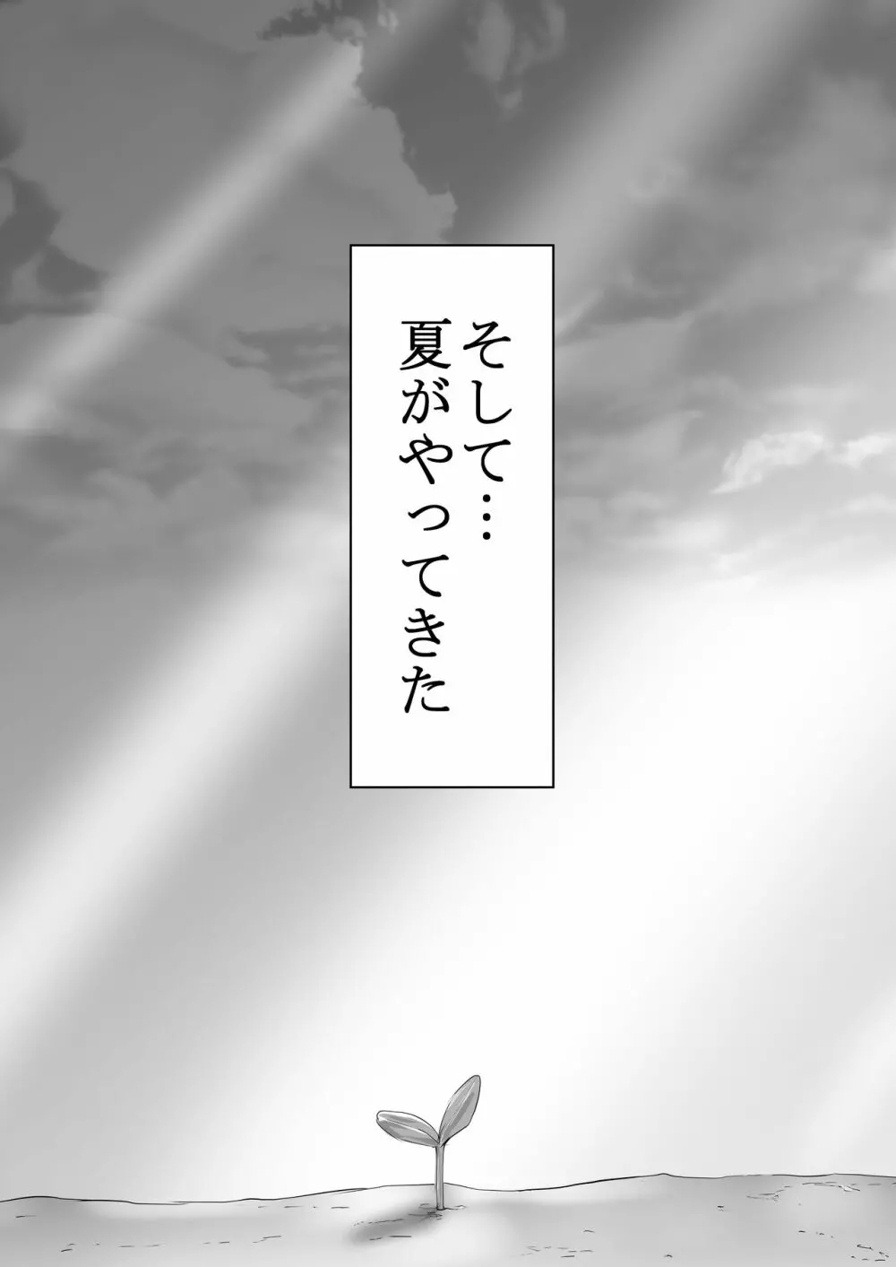 寝取られる私は先生の『作品』になる… - page13