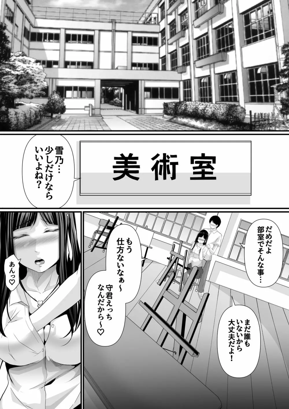 寝取られる私は先生の『作品』になる… - page14