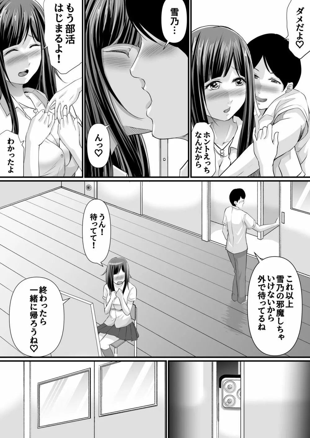 寝取られる私は先生の『作品』になる… - page15