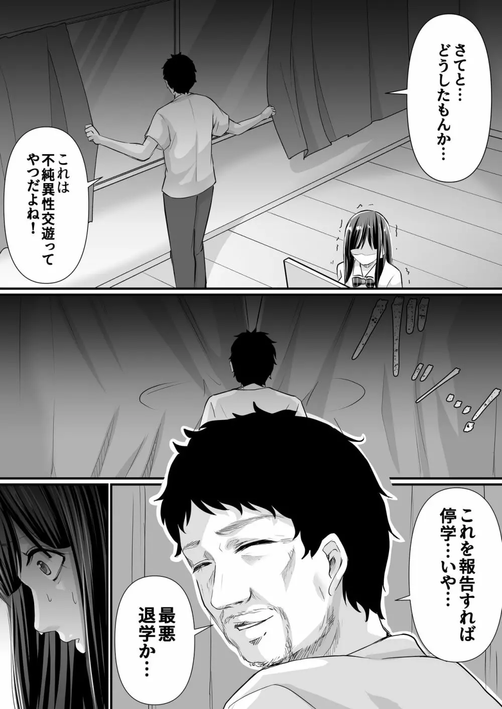 寝取られる私は先生の『作品』になる… - page20