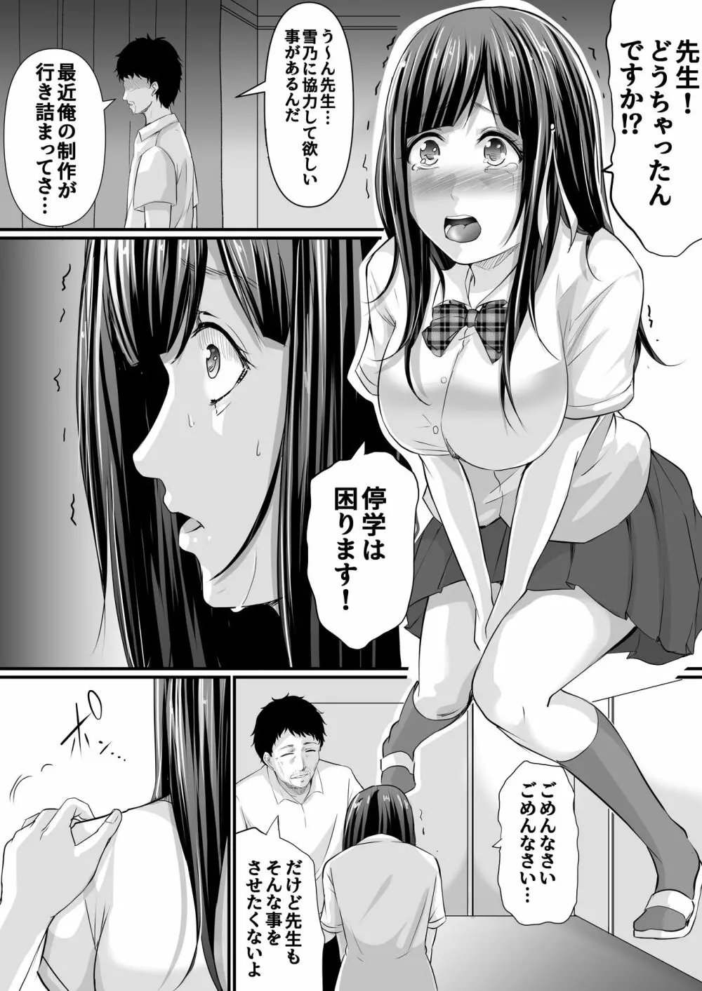 寝取られる私は先生の『作品』になる… - page21