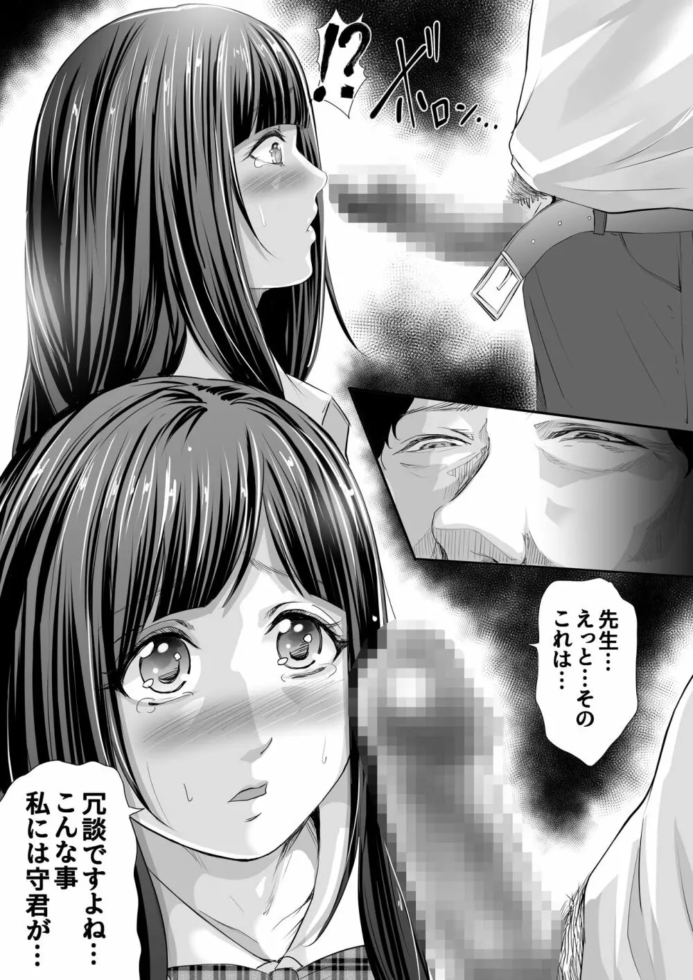 寝取られる私は先生の『作品』になる… - page23