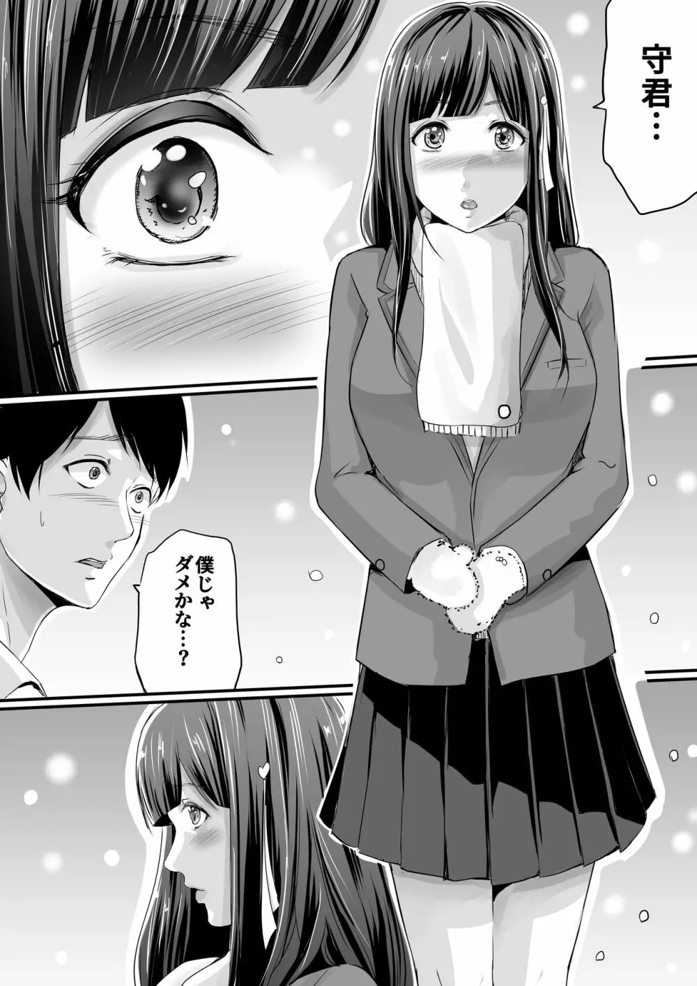 寝取られる私は先生の『作品』になる… - page4
