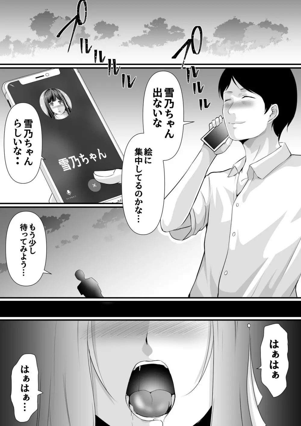 寝取られる私は先生の『作品』になる… - page44