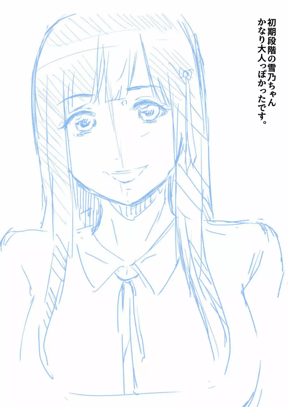 寝取られる私は先生の『作品』になる… - page47