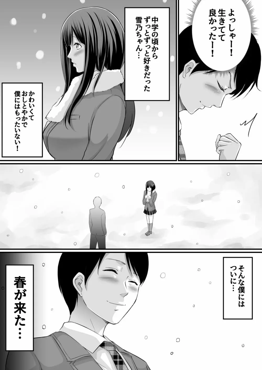 寝取られる私は先生の『作品』になる… - page6