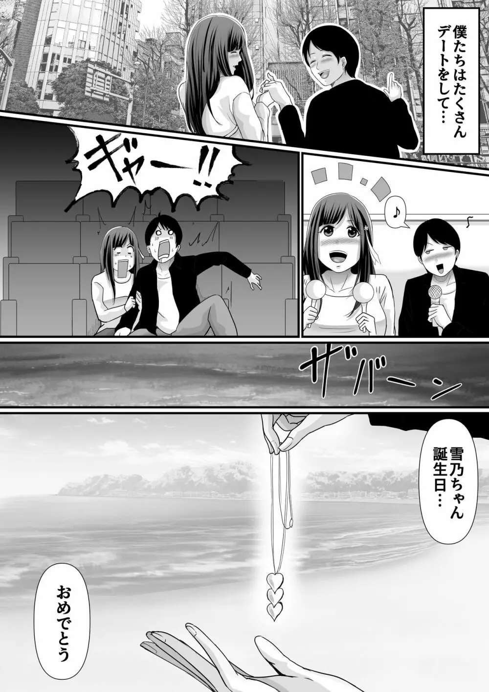 寝取られる私は先生の『作品』になる… - page7