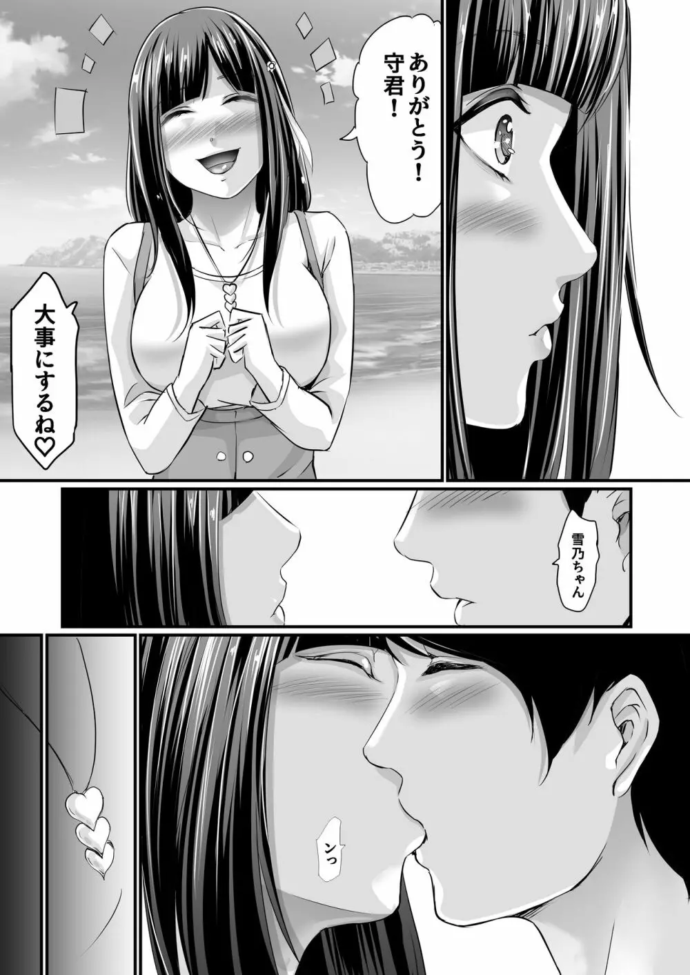 寝取られる私は先生の『作品』になる… - page8