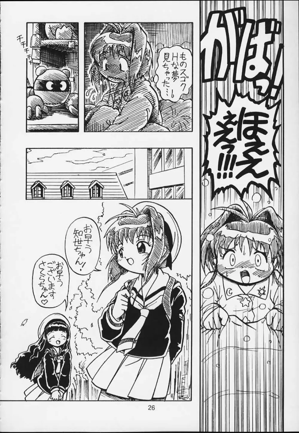 Lolita-Spirits 4 - page25