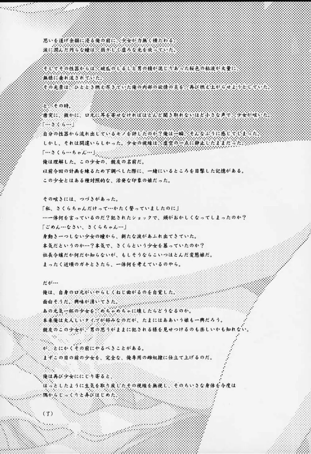Lolita-Spirits 4 - page5