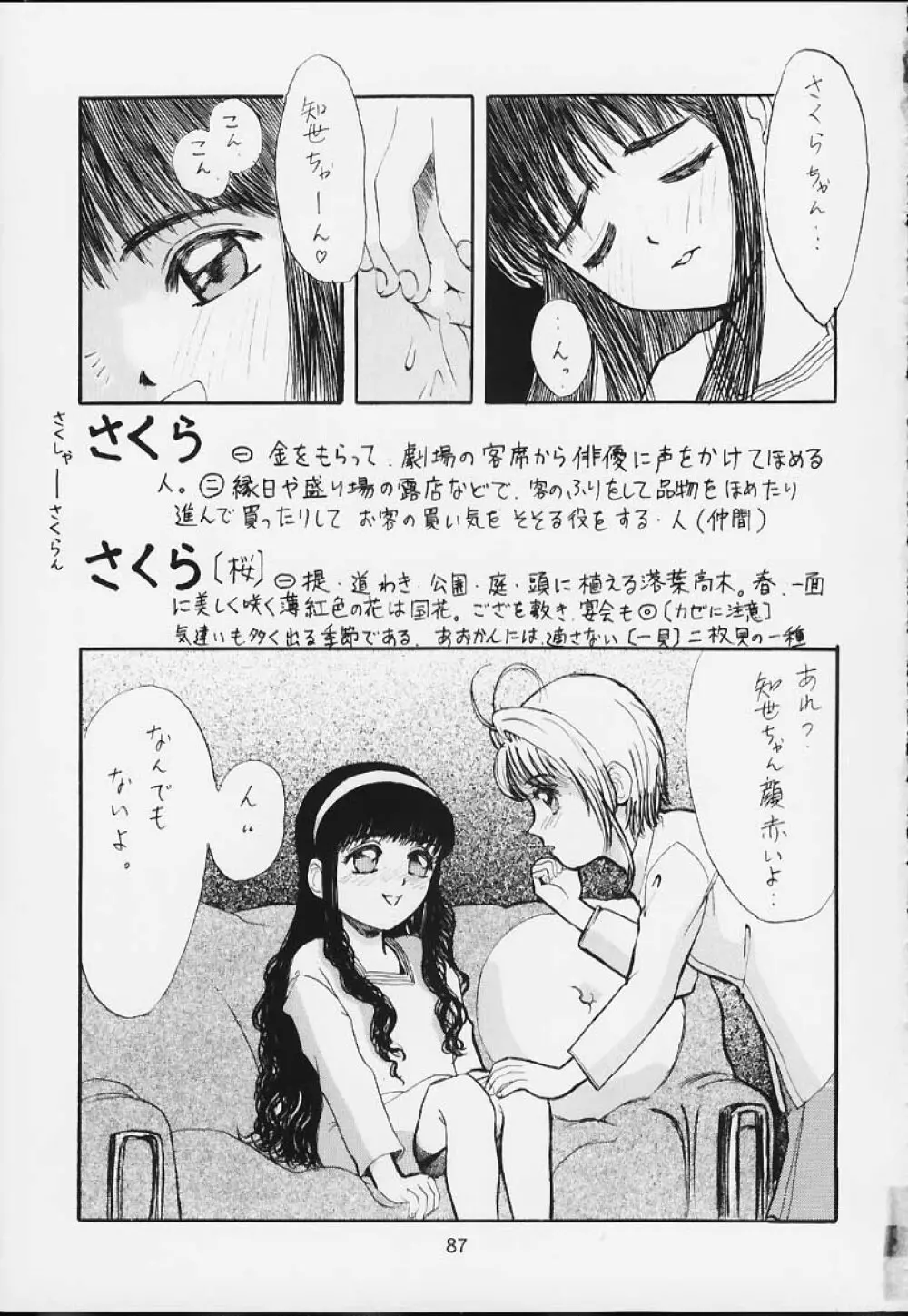 Lolita-Spirits 4 - page82