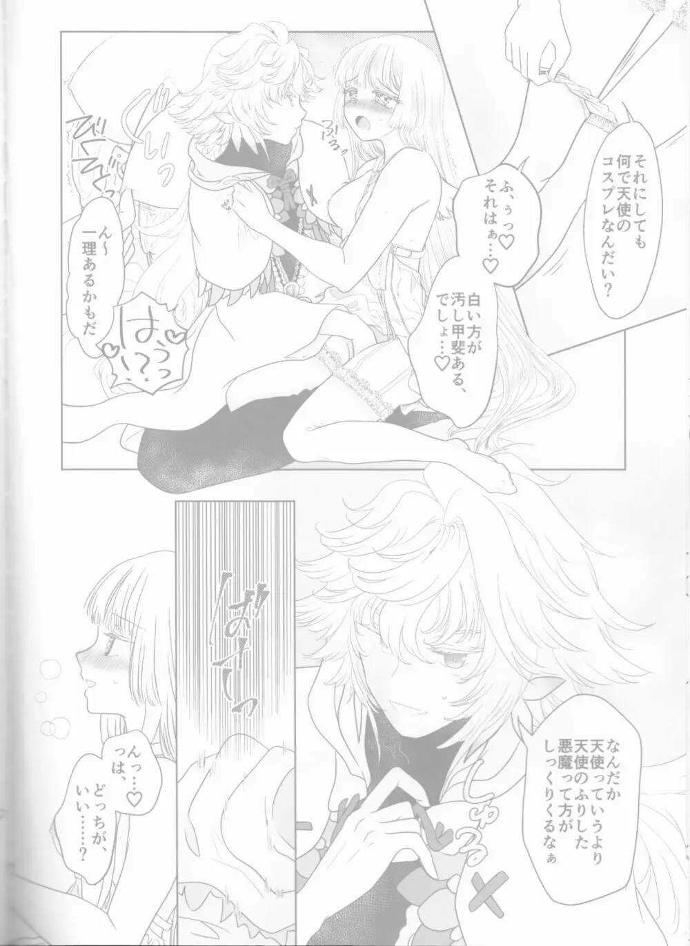 女神(かのじょ)はもう夢魔(ボク)の天使(モノ) - page10