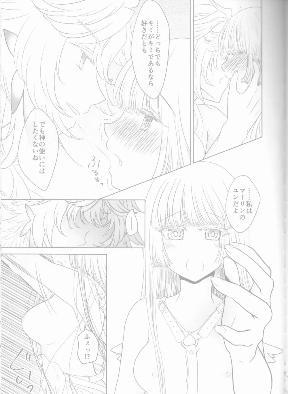 女神(かのじょ)はもう夢魔(ボク)の天使(モノ) - page11