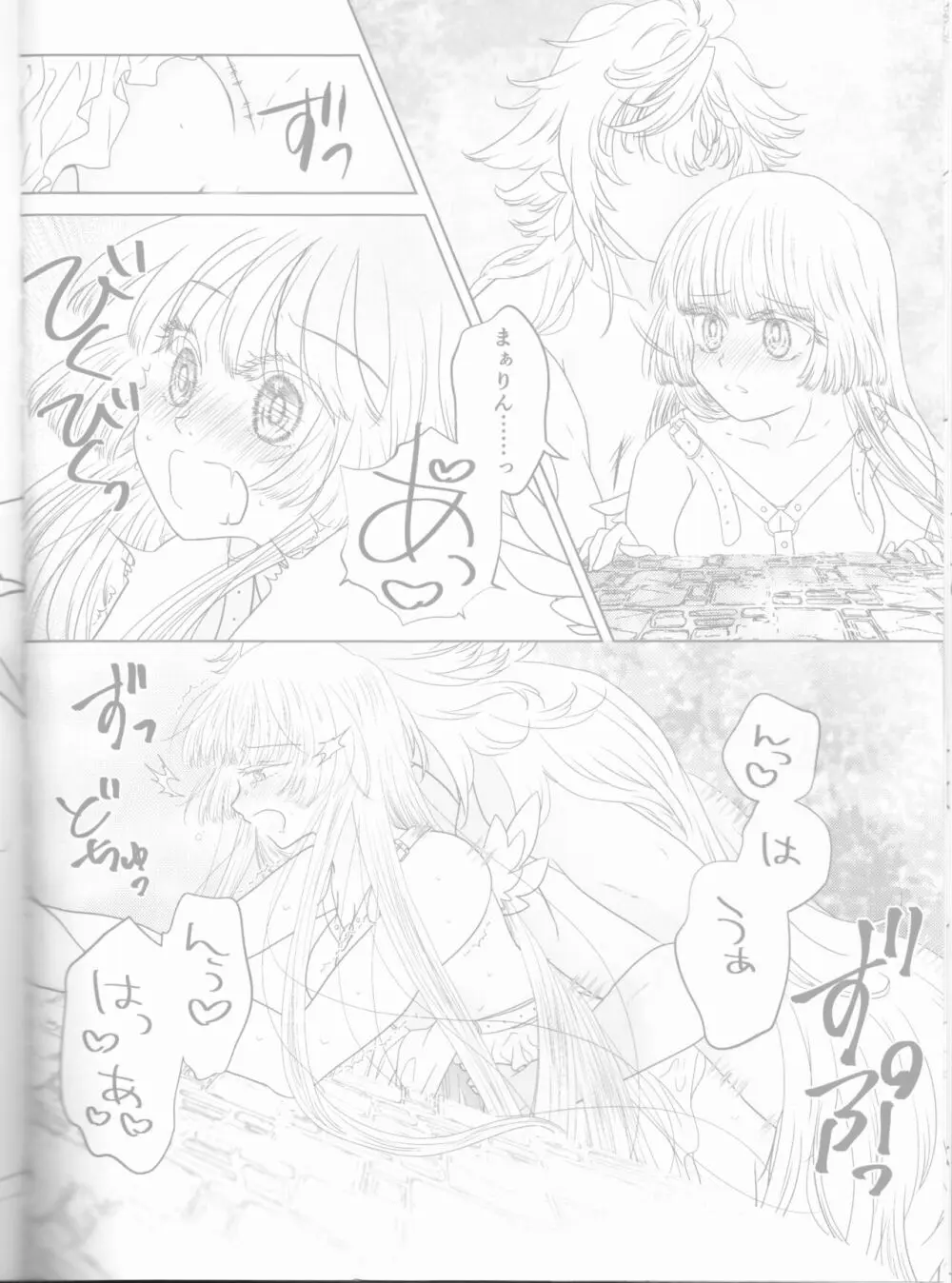 女神(かのじょ)はもう夢魔(ボク)の天使(モノ) - page12
