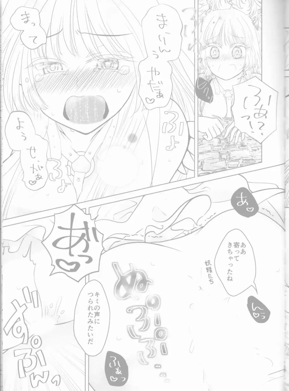 女神(かのじょ)はもう夢魔(ボク)の天使(モノ) - page13