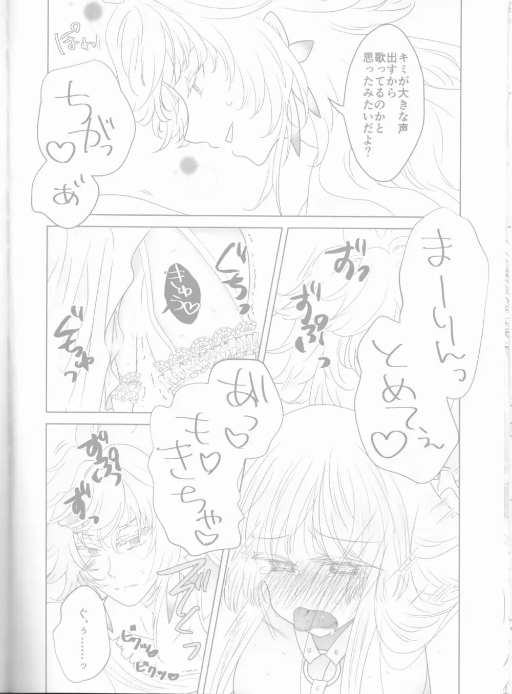 女神(かのじょ)はもう夢魔(ボク)の天使(モノ) - page14