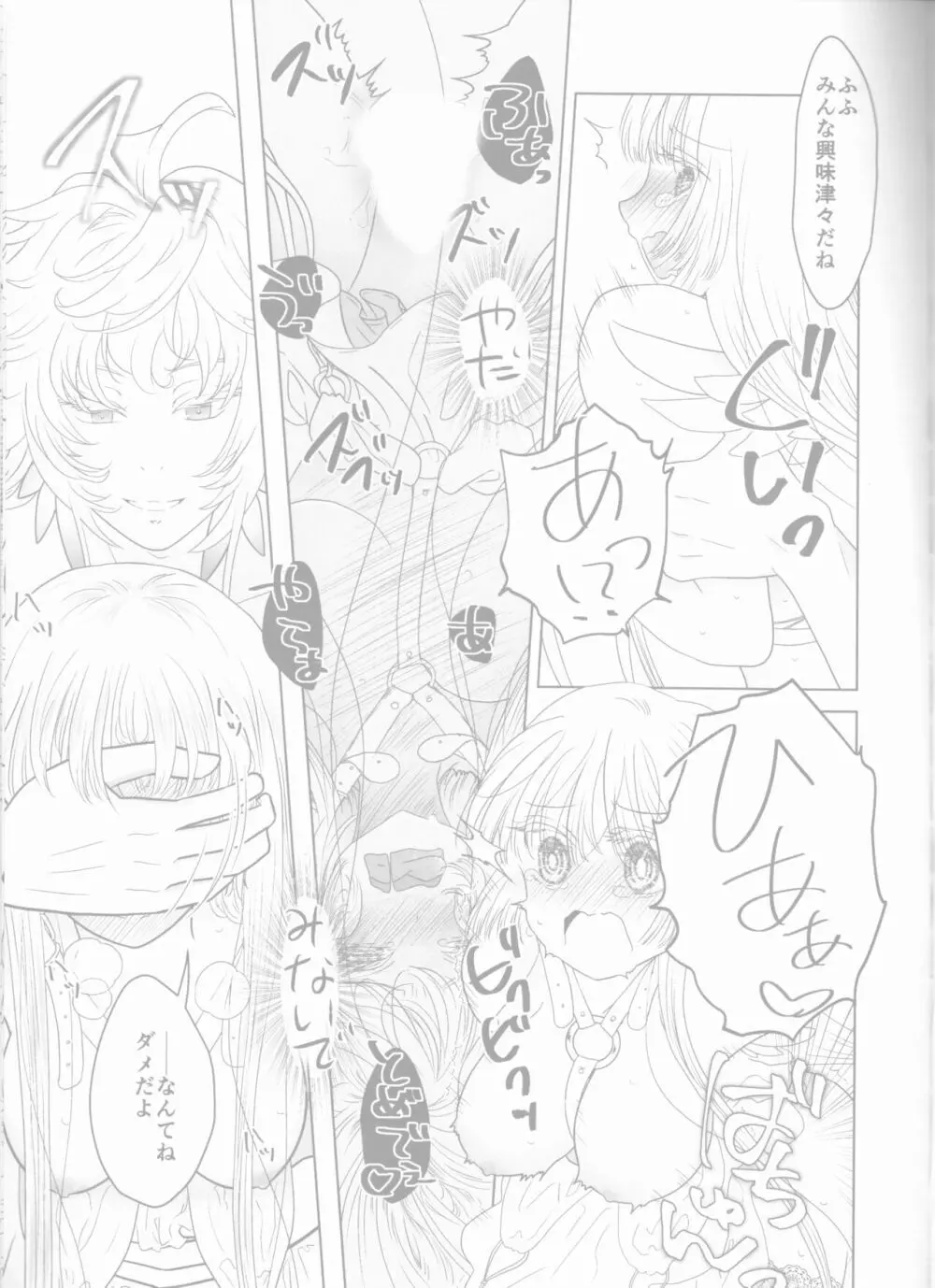 女神(かのじょ)はもう夢魔(ボク)の天使(モノ) - page15