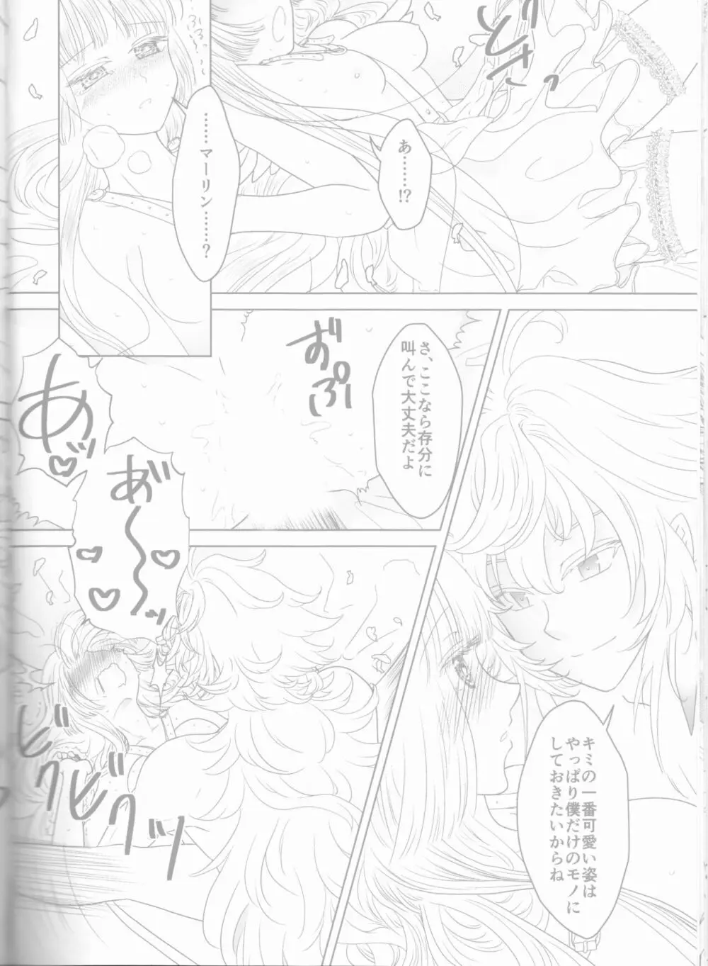 女神(かのじょ)はもう夢魔(ボク)の天使(モノ) - page16