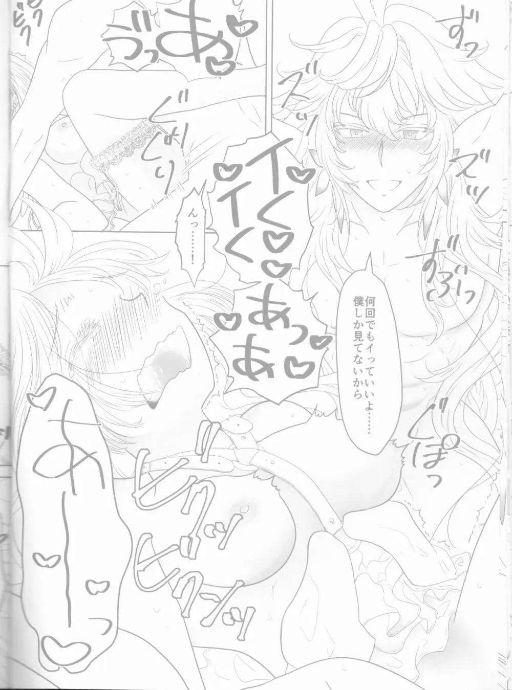 女神(かのじょ)はもう夢魔(ボク)の天使(モノ) - page18