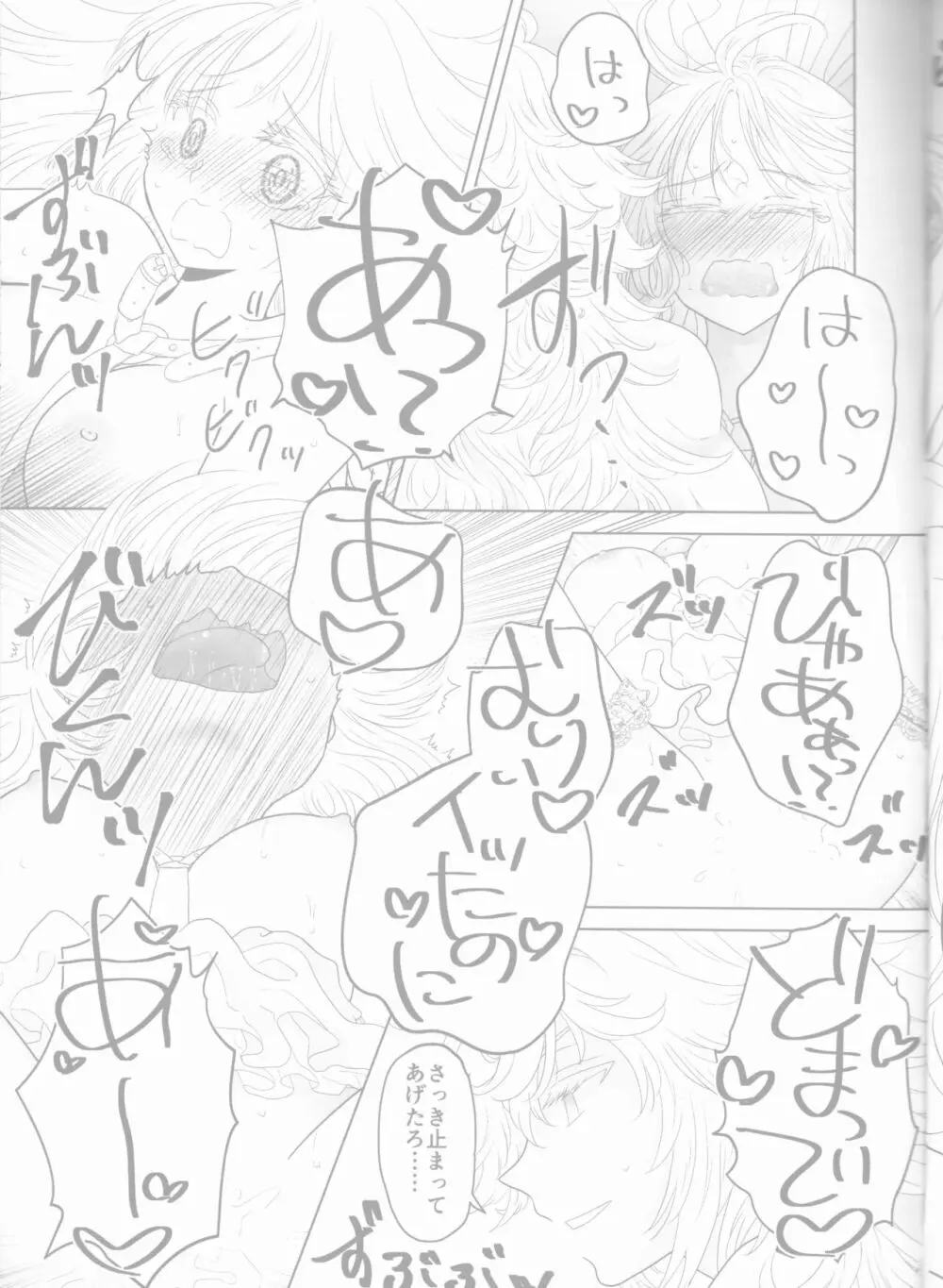 女神(かのじょ)はもう夢魔(ボク)の天使(モノ) - page19